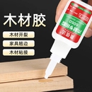 木工胶水专用胶红木家具木桶椅子门框防水粘合剂强力胶木头万能快干胶水502开裂脱落裂缝修补固定胶木材木粉
