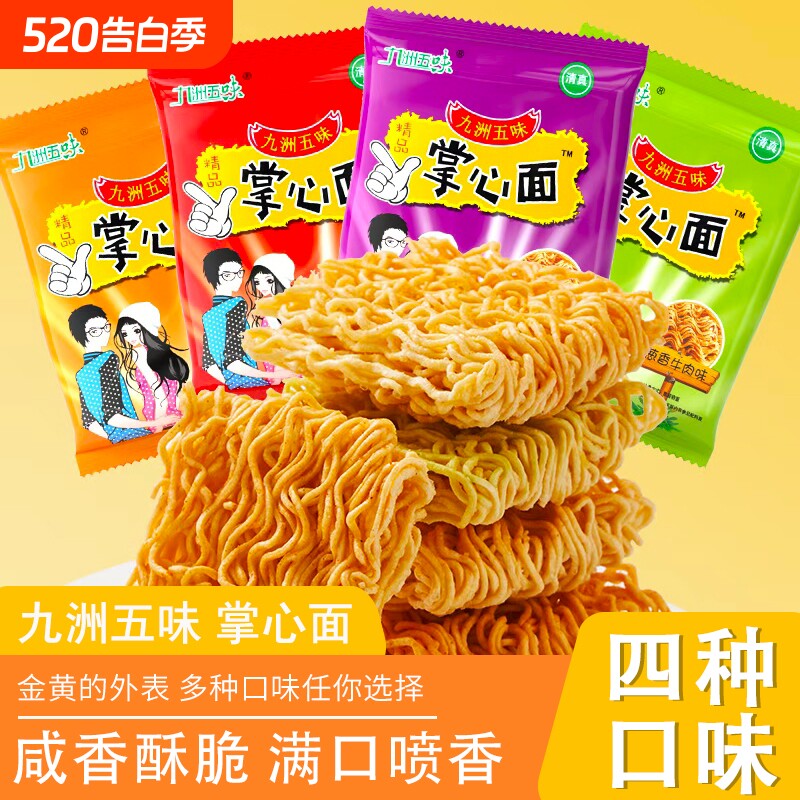 干脆面零食干吃面方便面100包解馋休闲掌心袋装好吃蟹黄五味童年