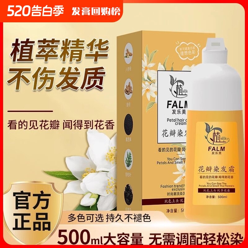 花瓣染发霜植物天然华士黑茶色植萃泡泡染在家染发剂膏花香遮白发
