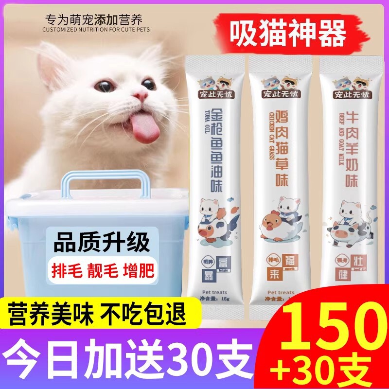 猫条100支整箱猫咪零食罐头营养成幼猫湿粮用品小鱼干猫罐头鱼油