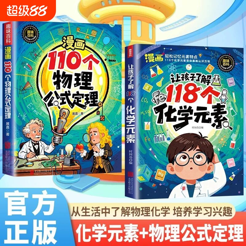 118化学元素周期表启蒙书个元素让孩子了解正版孩子爱看的一分钟中小学生课外阅读书儿童青少年启蒙物理初中科学科普公式趣味定理