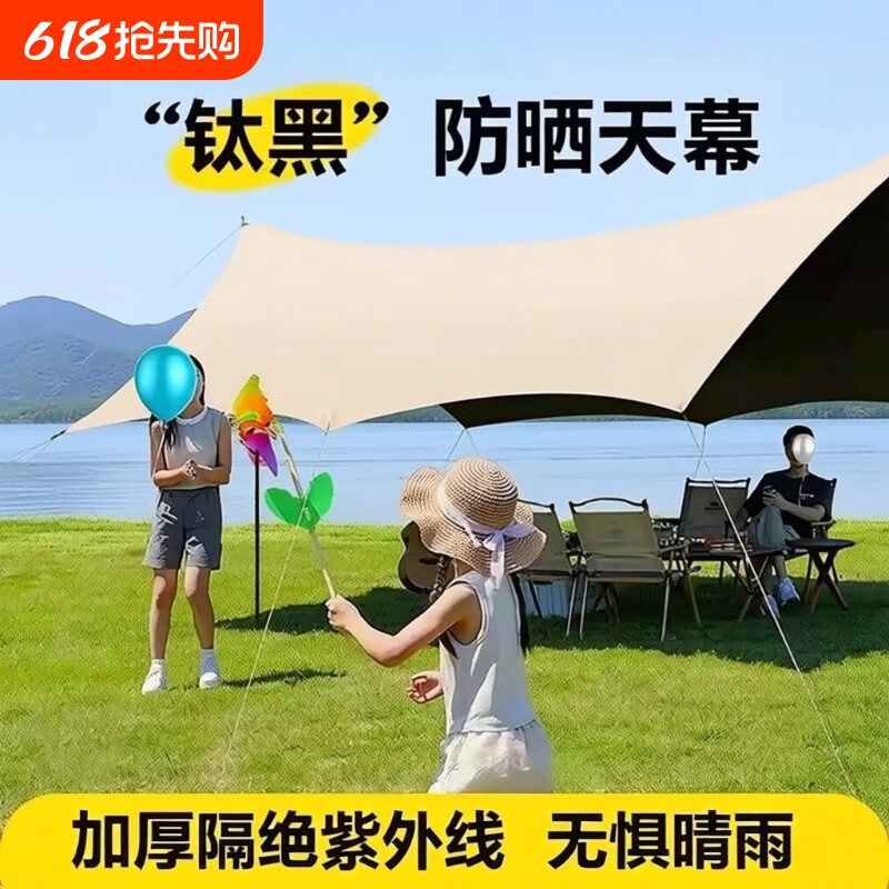 天幕户外大号黑胶露营帐篷野营野餐遮阳棚防雨防晒全套装备便携伞