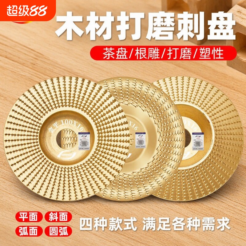 木头打磨抛光工具片木工角磨机s实刺茶盘菜板神木材百叶平面金属