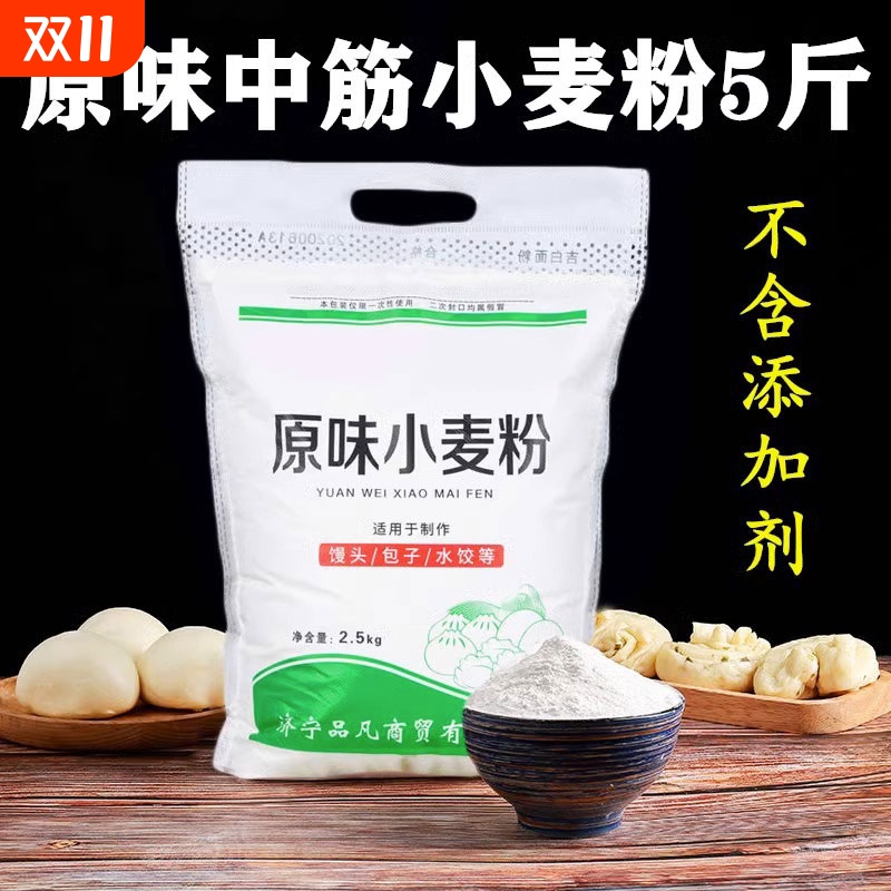 原味中筋面粉5斤一等小麦粉