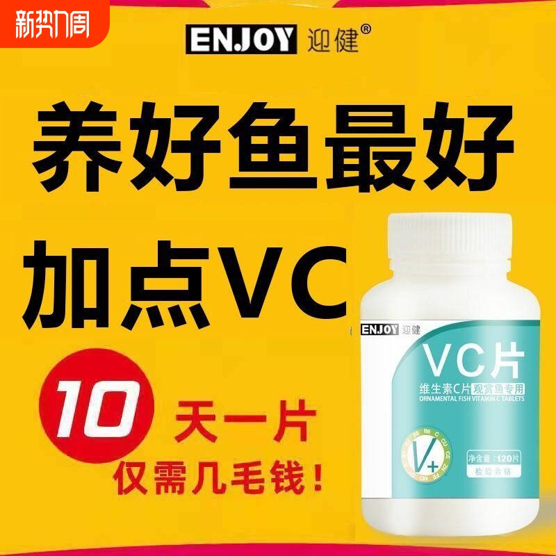 观赏鱼专用VC片养鱼维生素C片浓缩龟鱼缸水族箱鱼池塘净水鱼类