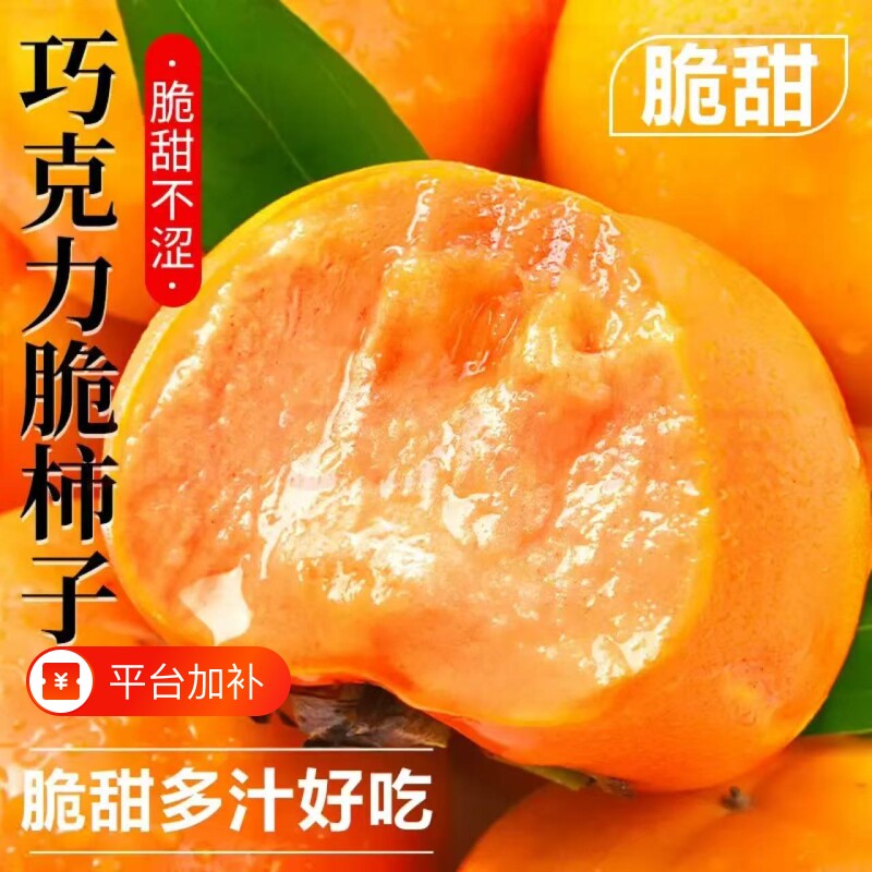 山西巧克力脆柿水果柿子当季新鲜头茬鲜果脆甜多汁冰糖心整箱包邮