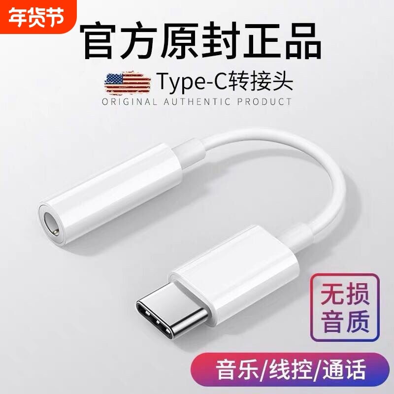 typec耳机转接头转换头type-c转3.5mm圆孔接口音频转换器转换线适用华为荣耀小米苹果15u盾手机转接线充电
