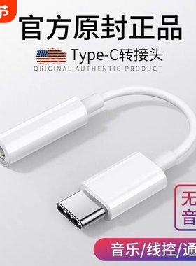 typec耳机转接头转换头type-c转3.5mm圆孔接口音频转换器转换线适用华为荣耀小米苹果15u盾手机转接线充电