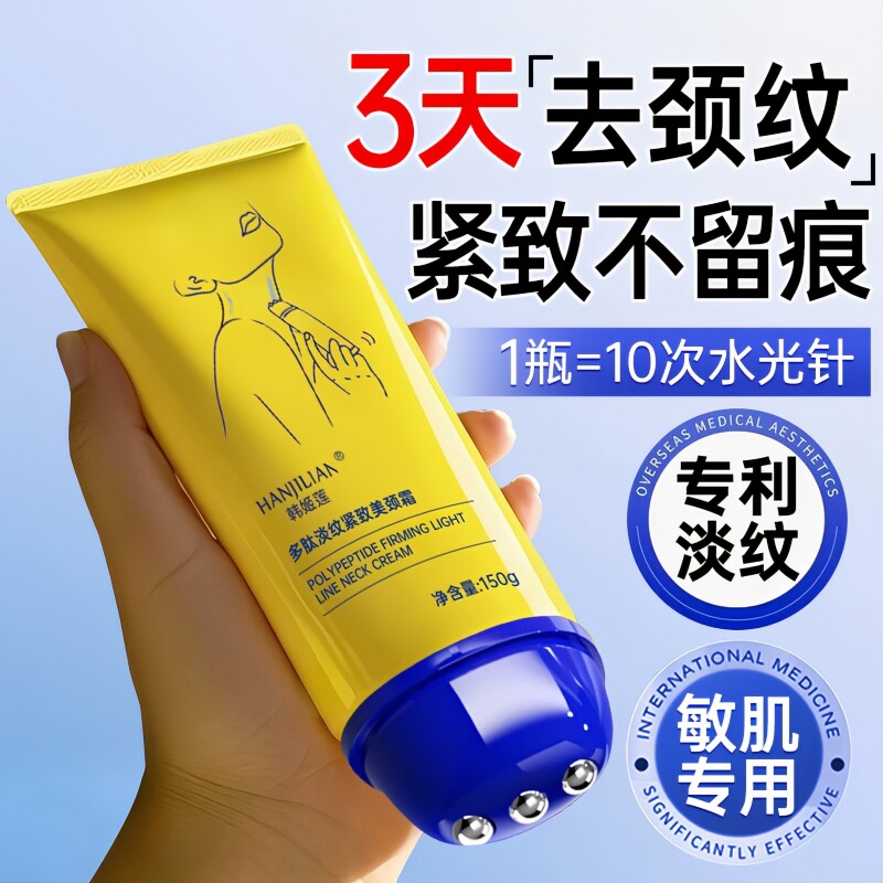 颈霜颈纹霜去颈纹提拉紧致润泽保湿颈膜淡化颈纹孕妇脖子抗皱神器图片