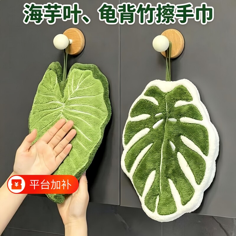 创意龟背竹擦手巾绿植手帕海芋叶家用挂式毛巾厨房浴室擦手布吸水