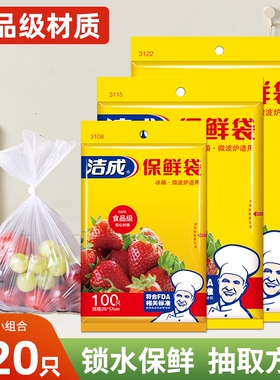 洁成保鲜袋食品级家用食品袋冰箱塑料袋加厚平口食物分装袋抽取式