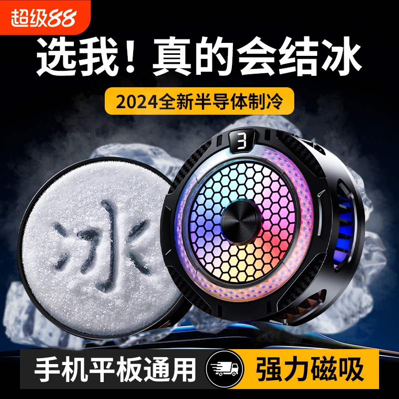 新款手机散热器结冰款磁吸半导体制冷降温神器超静音冰封背夹式适用于红魔苹果ipad小米黑鲨手机AI变频温控
