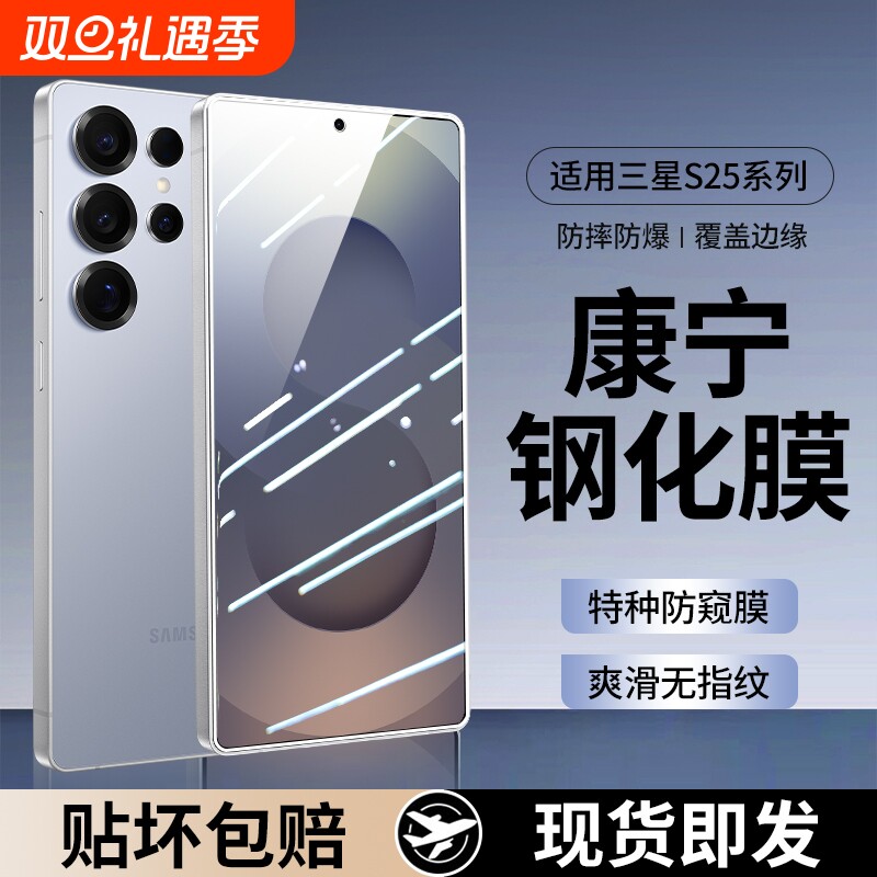 适用三星S23/24/25系列新钢化膜