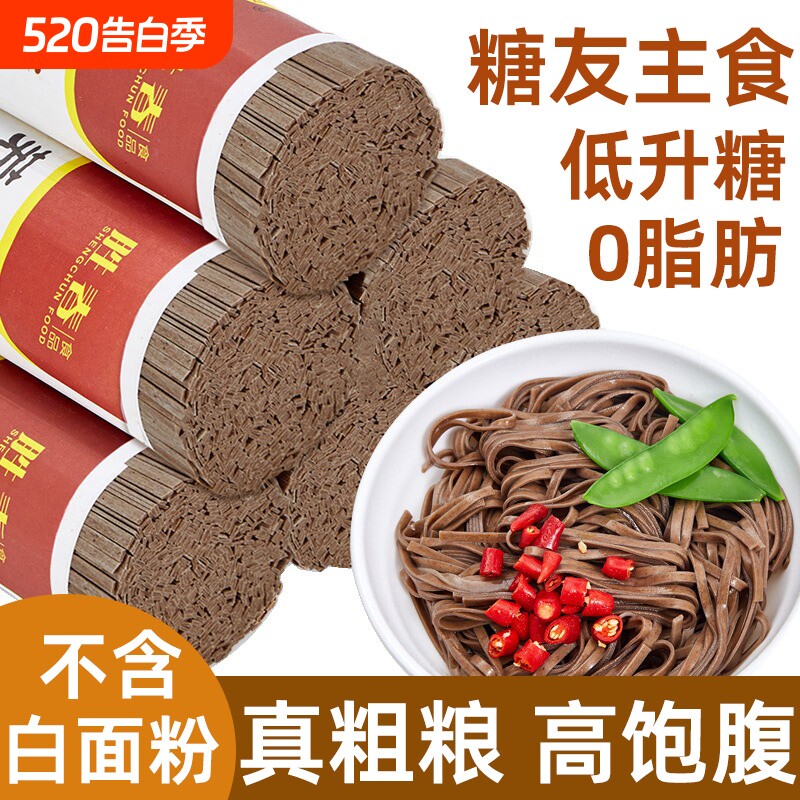荞麦挂面面条龙须面糖尿人主食孕妇0全麦控糖食物糖友宽面纤维