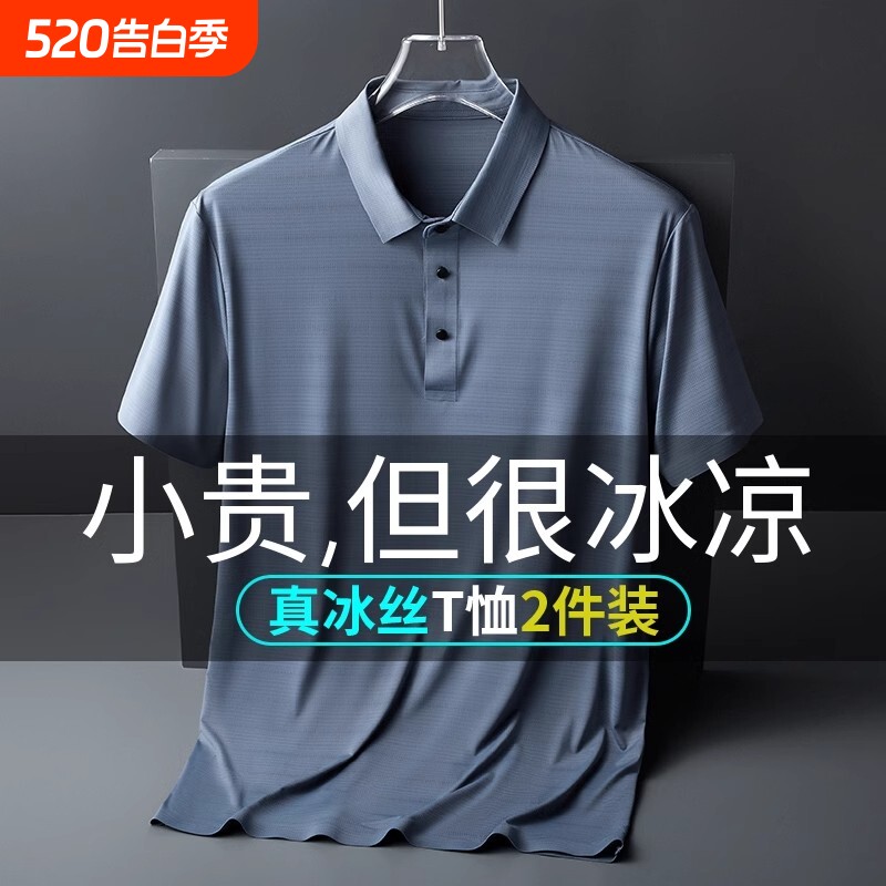 男士短袖t恤夏季冰丝polo衫男款中老年人半袖爸爸夏装T速干上衣