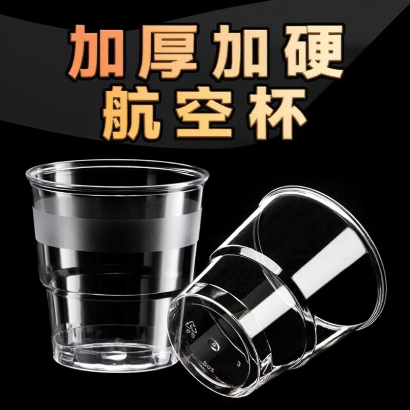 一次性航空杯加厚杯子水杯茶杯塑料耐高温太空杯家用食品级加硬