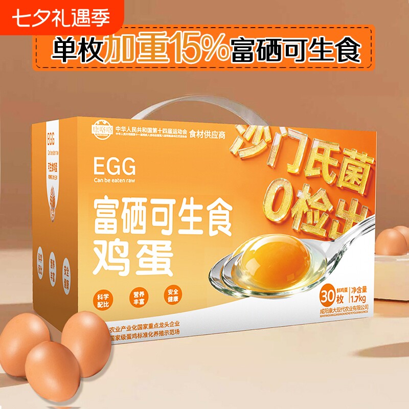 大码富硒可生食鲜鸡蛋无沙门氏菌鸡蛋谷物礼盒装30枚礼盒新鲜鸡蛋