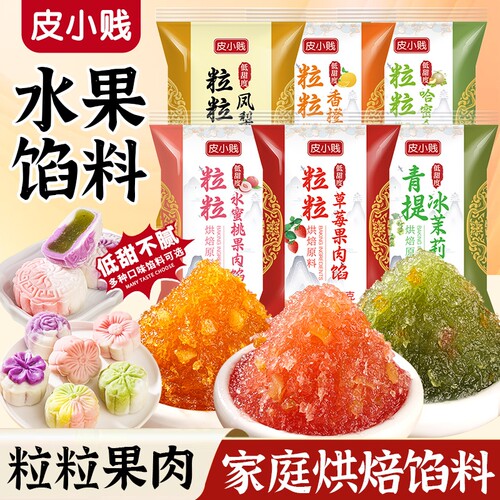 水果味月饼馅料凤梨草莓
