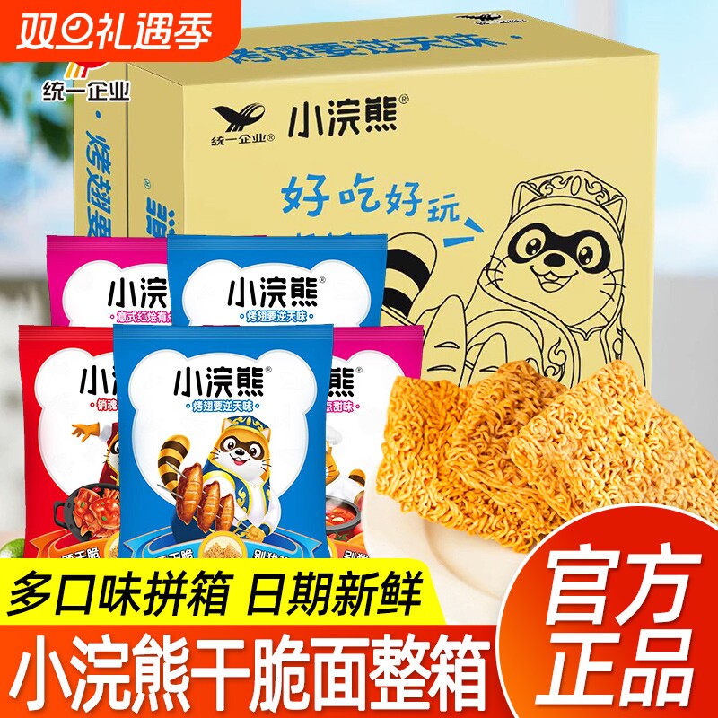 统一小浣熊干脆面即食休闲食品干吃面解馋整箱膨化零食充饥夜宵