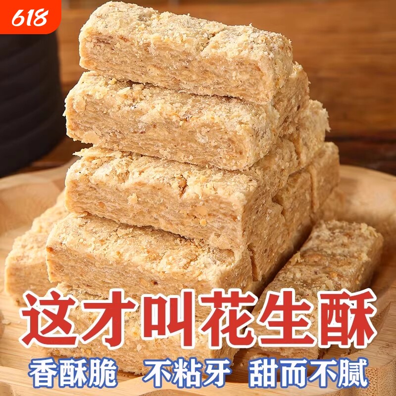 木锤正宗花生酥老式安徽特产花生酥糖官方旗舰店黑芝麻早餐糕点