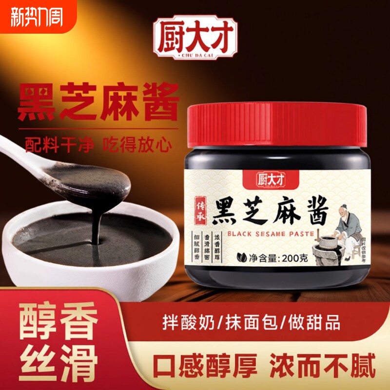 纯黑芝麻酱纯正石磨零添加新鲜现磨芝麻花生酱涂抹面包家用批发