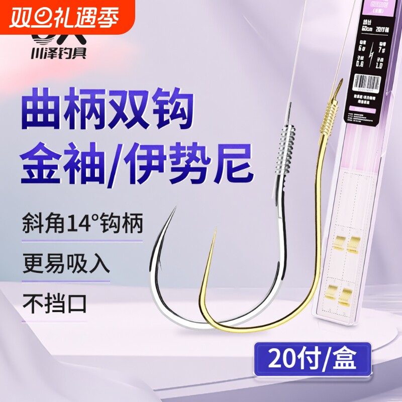 川泽曲柄金袖伊势尼鱼钩子线双钩成品绑好防缠绕鱼钩袖钩鲫鱼钩