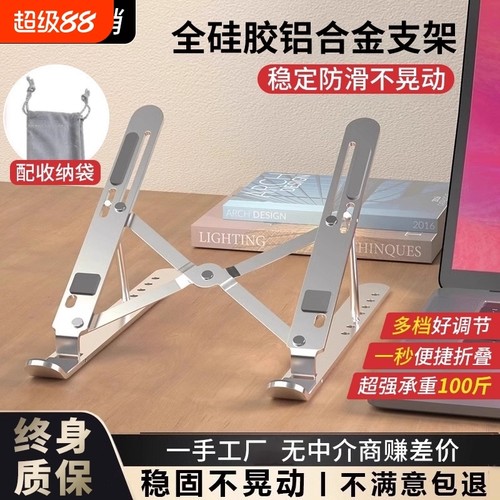 笔记本电脑支架托架桌面增高散热器折叠便携式支撑悬空立式可调节铝合金架子平板手提升降散热架底座办公