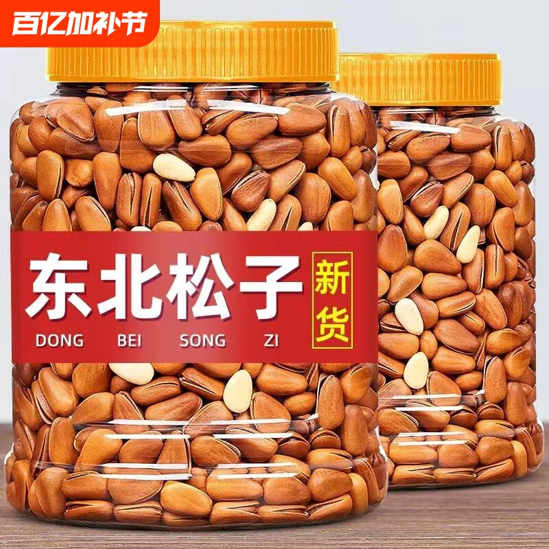 大颗粒新货东北开口松子连罐500g/250g包邮坚果干零食特产2斤批发