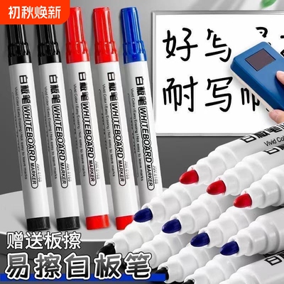 白板笔可擦黑色大容量教师用大头