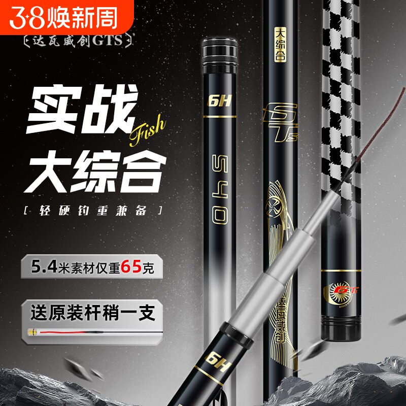 达瓦威创钓鱼竿手竿超轻超硬28调19调台钓竿鲫鱼竿鲤鱼竿大物正品