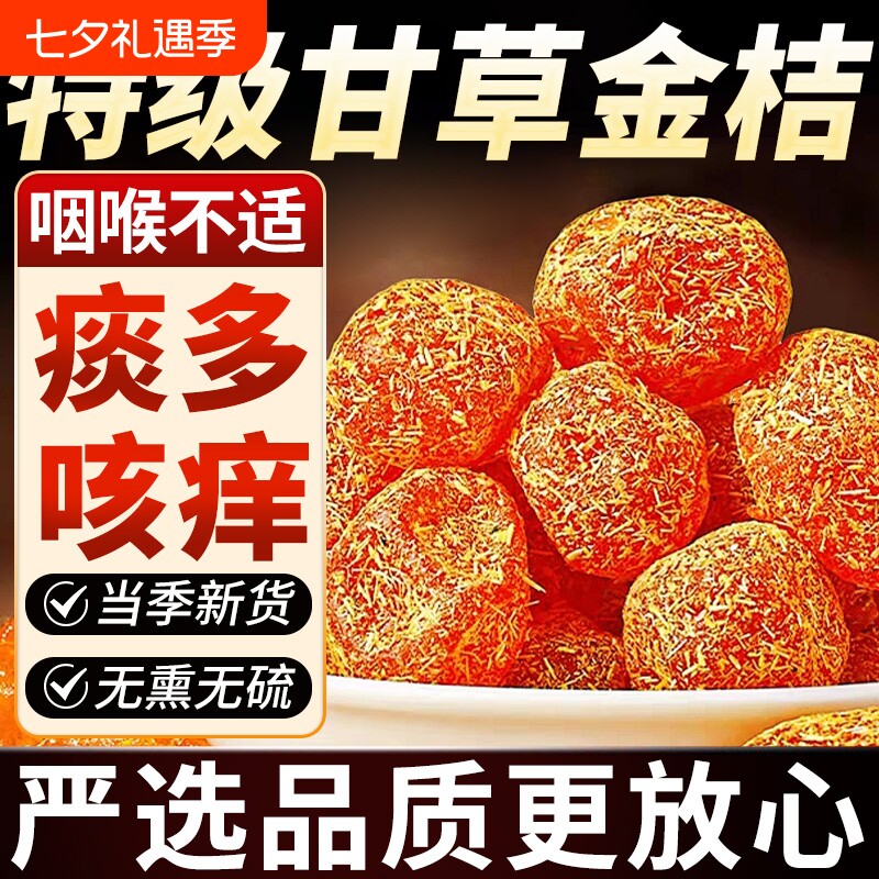 广西融安甘草金桔干正宗官方旗舰店蜜饯橘子无糖精非止咳化痰特级