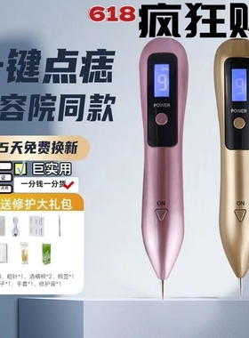 点痣笔美容院专用激光美容仪器小白祛斑去志祛斑神器家用祛疣