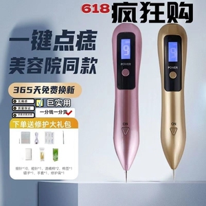 点痣笔美容院专用激光美容仪器小白祛斑去志祛斑神器家用祛疣
