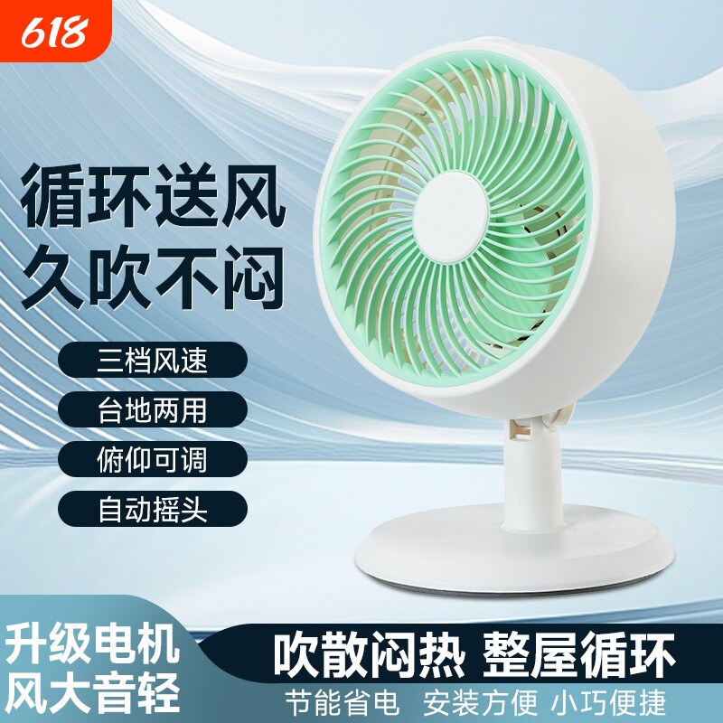 电风扇小型小风扇家用音静台扇空气循环桌面摇头台式电扇卧室遥控