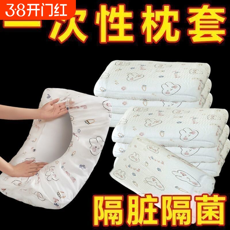一次性枕套枕头套旅行枕巾加厚隔脏单人双人火车卧铺酒店床上用品