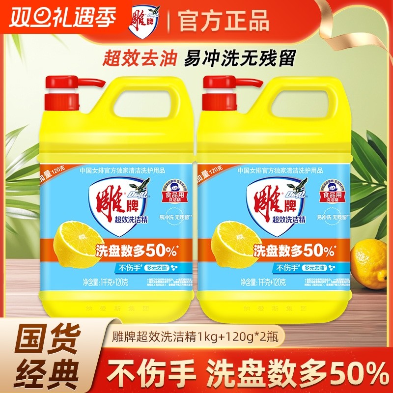 雕牌洗洁精家庭实惠装洗涤剂果蔬食品用洗碗液商用餐饮清洗剂正品