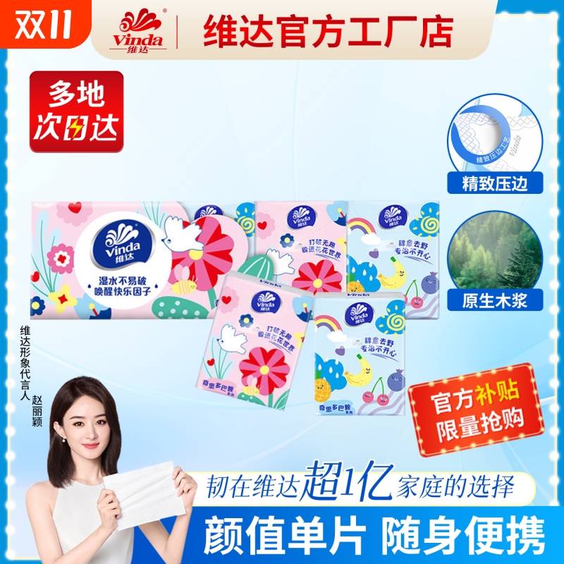 维达多巴胺系列手帕纸家用实惠装