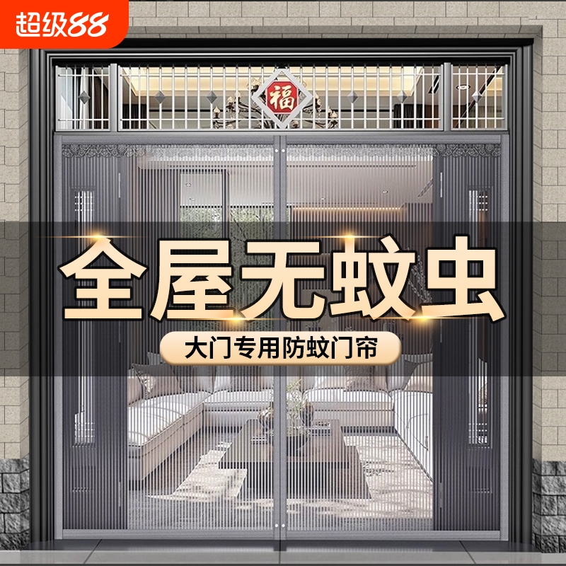 【大门专用】夏季防蚊门帘