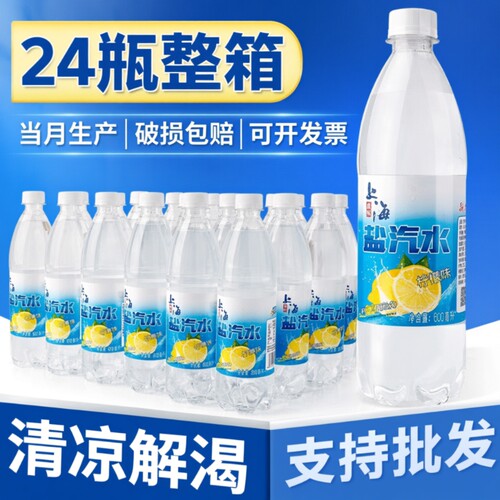 上海盐汽水柠檬味|超3000次加购