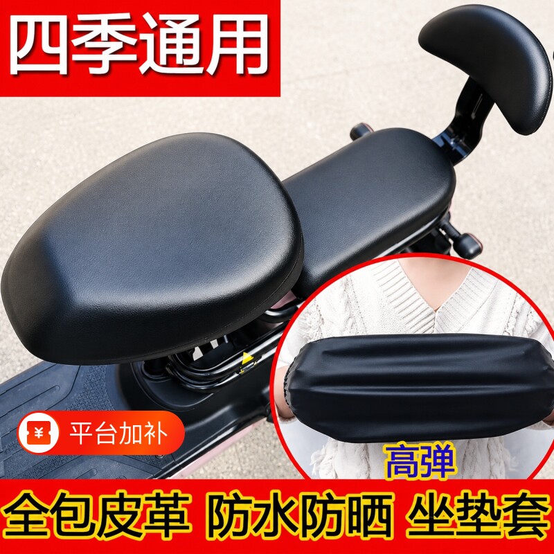 电动车座套电瓶车坐垫套防水防晒PU皮革适用雅迪爱玛脚垫电车后座