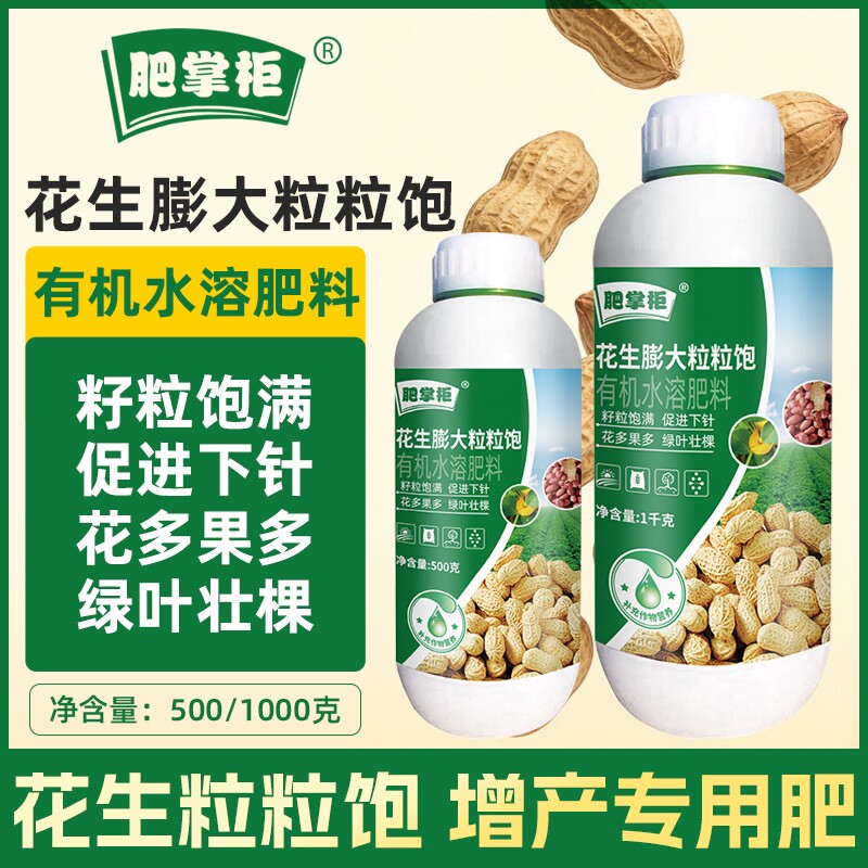 肥掌柜花生膨大粒粒饱专用增产生根绿叶花多促下针水溶肥料土壤