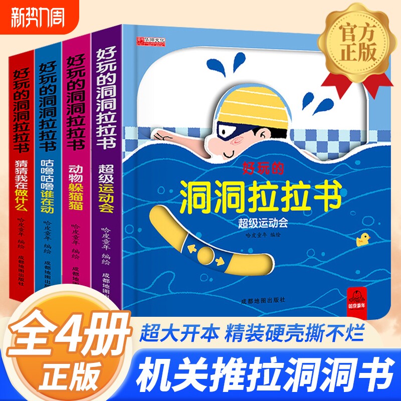 好玩的洞洞拉拉书幼儿启蒙早教书翻翻机关书绘本0一1到2-3岁宝宝