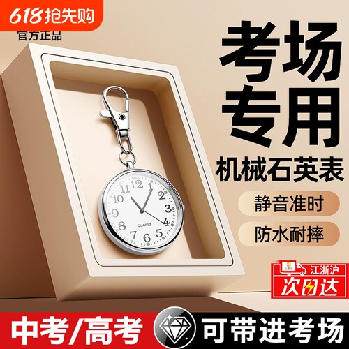 考官推荐考试专用机械静音怀表