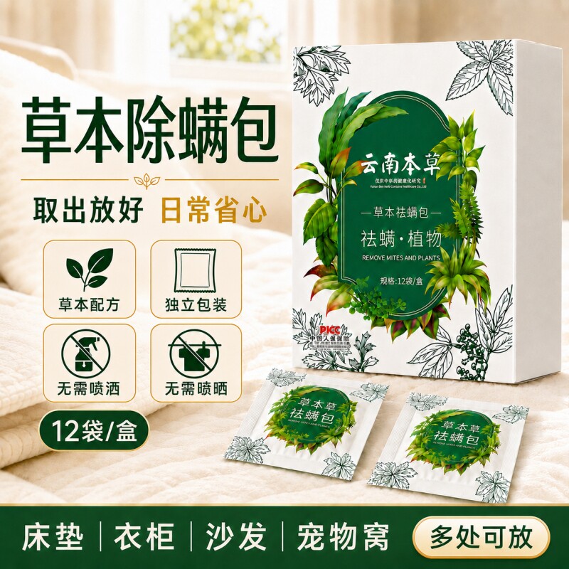 家用宿舍除螨包床上床单被套防螨虫祛螨虫药衣柜床垫贴去除蝻剂