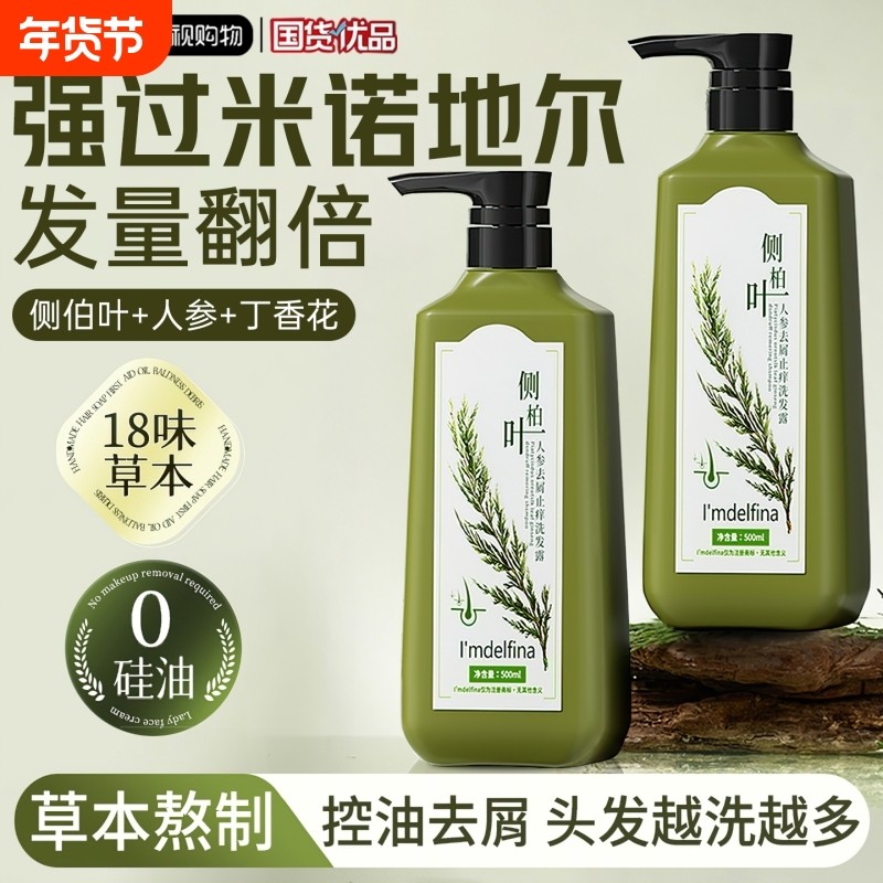 侧柏叶洗发水控油蓬松去屑止痒生姜防脱固发生发育发密发增发男女