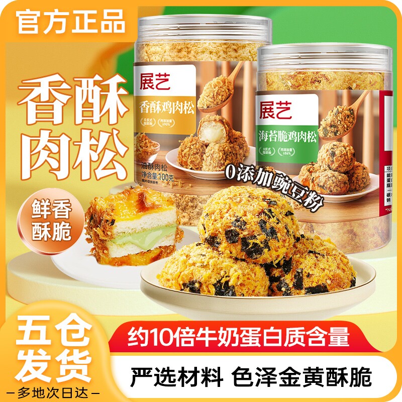 展艺肉松儿童无添加寿司专用烘焙海苔碎脆粽子饭团拌饭三明治商用