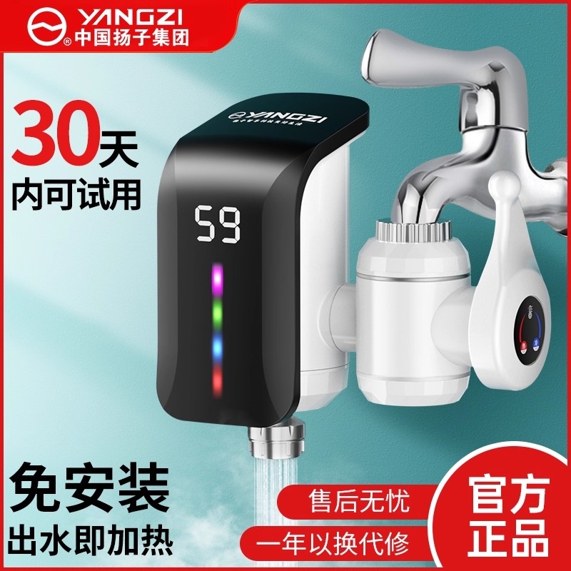 扬子即热式电热水器2秒速热