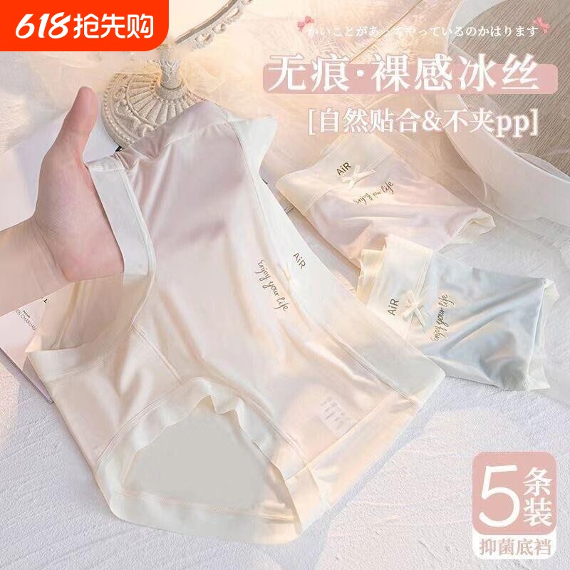 浪漫春天超薄面膜裤无痕冰丝内裤三角裤大码80-200斤抗菌速干抑