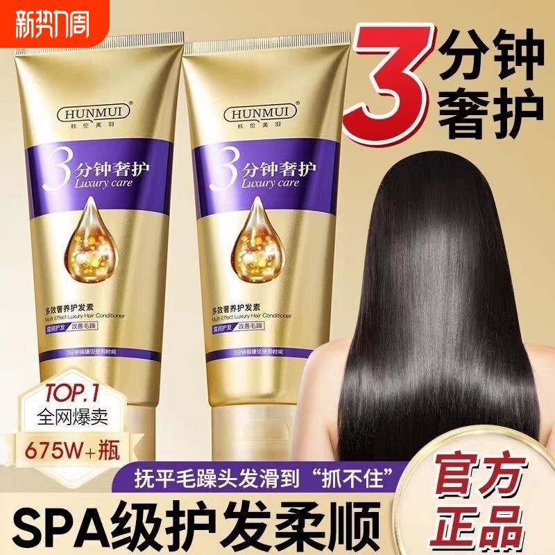 3分钟奇迹护发素修护营养多效护发奢养干枯毛燥发膜柔顺修复顺滑