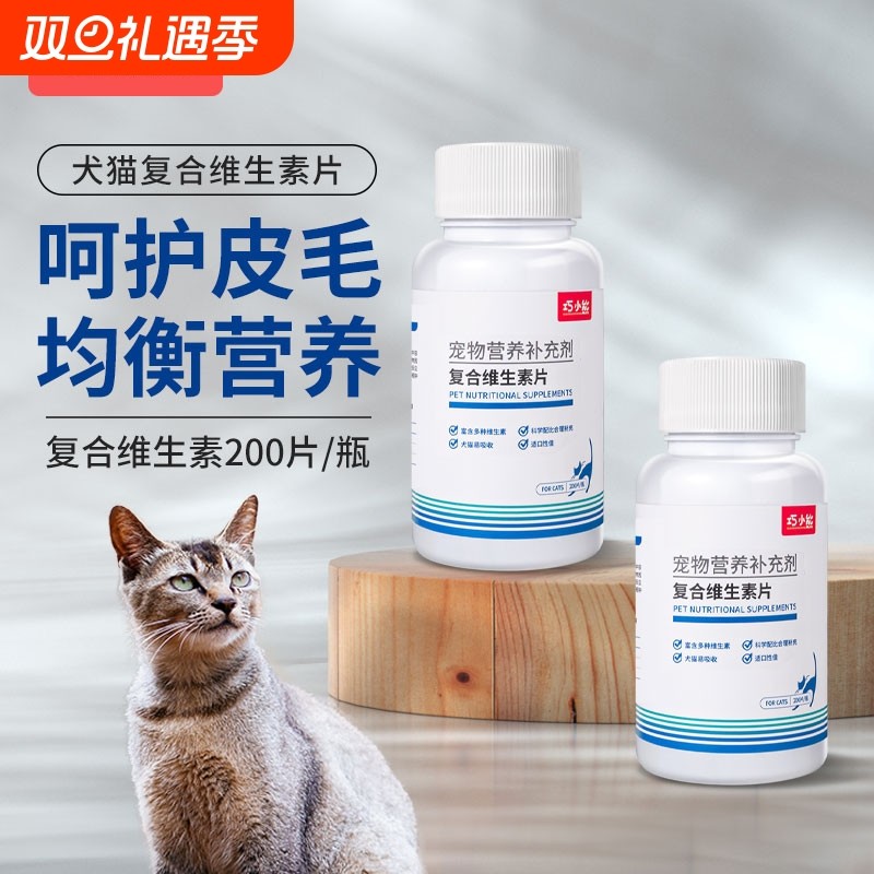 猫咪维生素B多种宠物复合维生素狗狗营养补充剂犬猫通用改善毛发